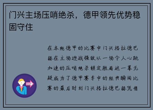 门兴主场压哨绝杀，德甲领先优势稳固守住