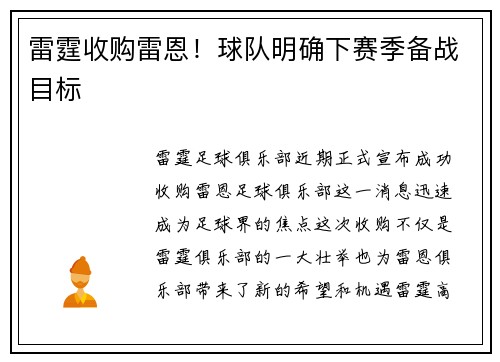 雷霆收购雷恩！球队明确下赛季备战目标