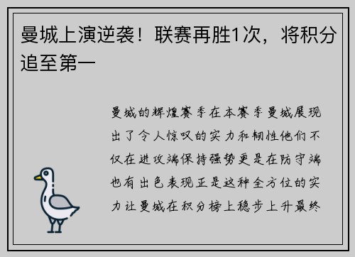 曼城上演逆袭！联赛再胜1次，将积分追至第一