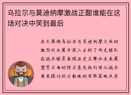 乌拉尔与莫迪纳摩激战正酣谁能在这场对决中笑到最后