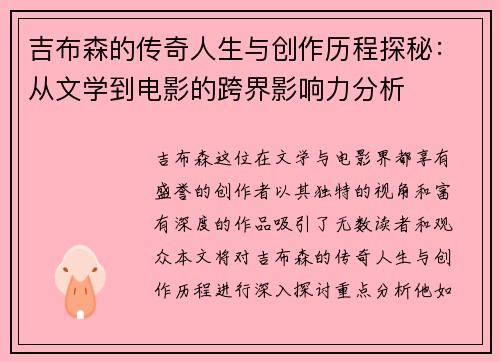 吉布森的传奇人生与创作历程探秘：从文学到电影的跨界影响力分析